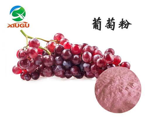 葡萄粉.png